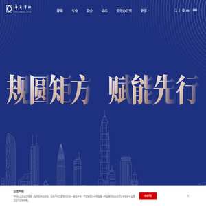 首页-华商律师事务所