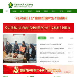 海西州残疾人联合会