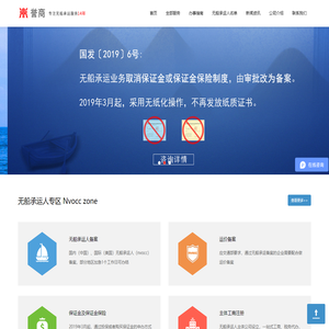 无船承运人(nvocc)及运价在线申请备案_无船承运服务平台