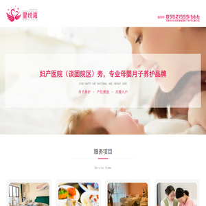 星悦湾月子中心