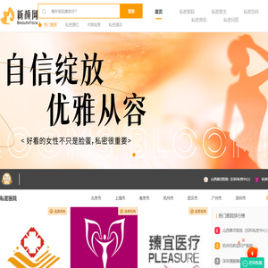 整形美容在线咨询、医美服务预约平台-新颜网整形网