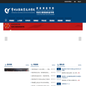 常州工程职业技术学院--智能制造学院