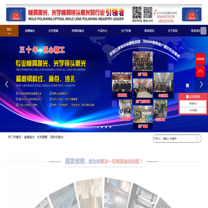 省模抛光厂家-光学模具抛光-钢料纹抛光-光学镜头磨光-东莞市昌发模具有限公司