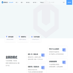 统软云 | Unisoft - 专业的企业应用服务PaaS平台
