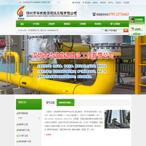 深圳市华诚能源建设工程有限公司-燃气管道安装,液化石油汽,石油化工产品