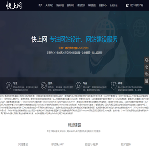 网站建设-网站优化推广-微信小程序开发-成都快上网科技有限公司