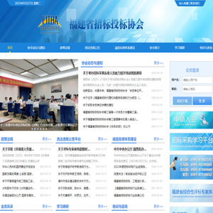福建省招标投标协会