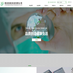 西安绿泉科技有限公司|植物活性成分供应商 - 西安绿泉科技有限公司