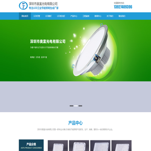 深圳市奥富光电有限公司-LED路灯_LED日光灯_LED投光灯_LED射灯_LED灯条生产厂商