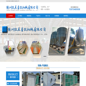 德州牧展畜牧机械有限公司