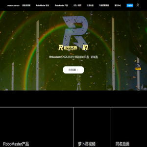 RoboMaster 超级对抗赛