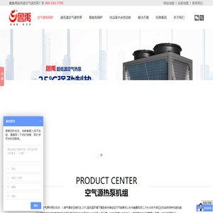 电采暖锅炉_超低温空气源热泵_空气源热水器-鑫鲁禹电锅炉空气能热泵厂家