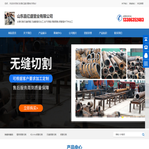 聊城切管厂_割钢钢管_无缝管锯切加工_定尺钢管_钢管零割_钢管锯床下料加工-山东昌亿盛管业有限公司