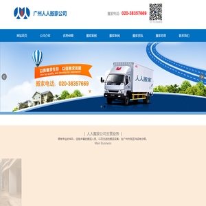 广州人人搬家公司- 广州搬家- 优质搬运服务-广州搬家公司