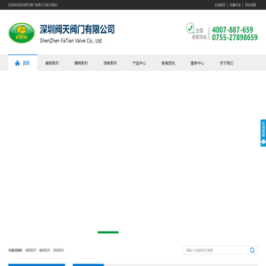 深圳阀天阀门有限公司-电动阀门,气动阀门,液压阀门