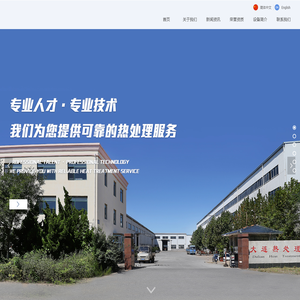 大连热处理有限公司