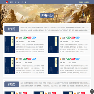 四书五经-四书五经在线阅读-经典国学网