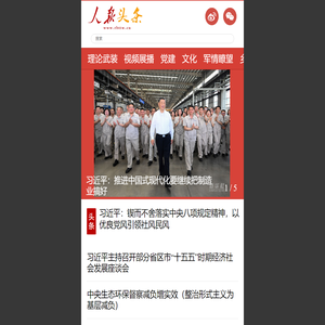 人报头条网_彰显党媒力量