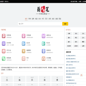 汉语字典_字典查字_在线查字_汉语词典_成语大全_作文范文_古诗文_英语单词_古代典籍_稿文库