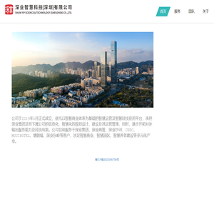 深业智慧科技(深圳)有限公司