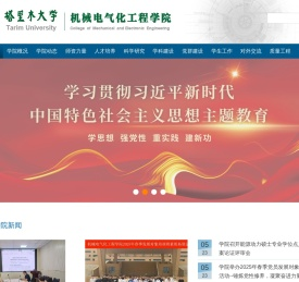 塔里木大学机械电气化工程学院