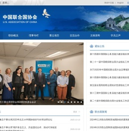 中国联合国协会