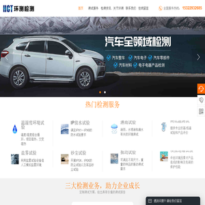 环境可靠性测试_样品检测_人工气候试验_广东环测检测技术有限公司_环测检测