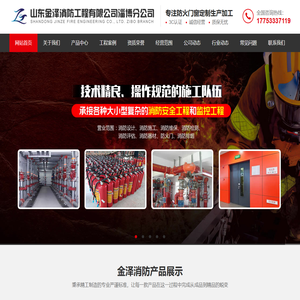 山东金泽消防工程有限公司淄博分公司