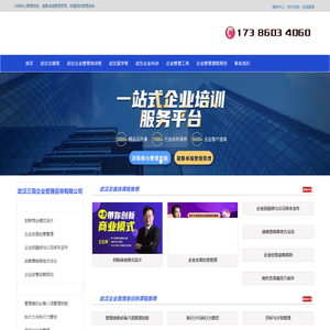 武汉企业管理培训_武汉企业内训_公司培训课程 - 武汉三简企业管理咨询有限公司