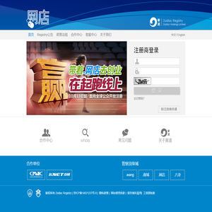 网店域名Registry【Zodiac Registry】