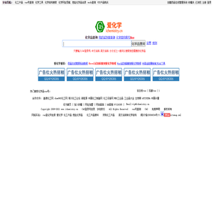 CAS_CAS号查询_CAS no查询 - 爱化学