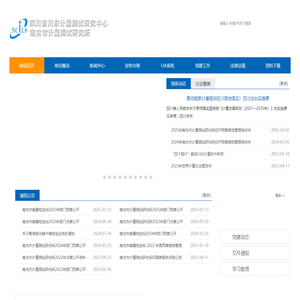南充市计量测试研究所