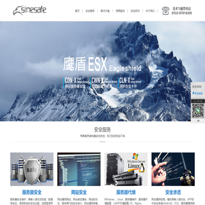 Sinesafe-互联网安全背后的巨人,服务器安全_网站安全服务提供商