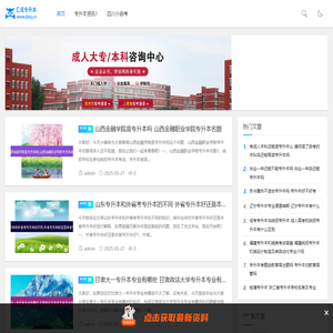 天智网 - 专升本信息资讯平台