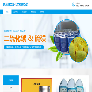 阳城县荣晟化工有限公司