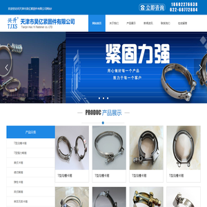 不锈钢喉箍-喉箍厂家-卡箍-天津市昊亿紧固件有限公司