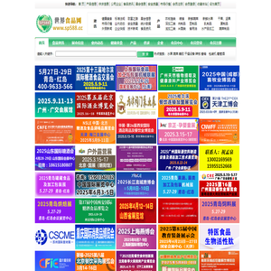 世界食品网-世界食品行业网上贸易平台