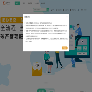 破产信息服务平台