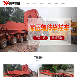 江苏省远华重型机械制造有限公司