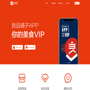 良品铺子APP