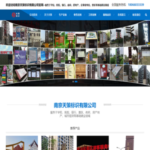 南京大型发光字|标识标牌|精神堡垒|目视化背景墙|导视系统--南京天策标识有限公司