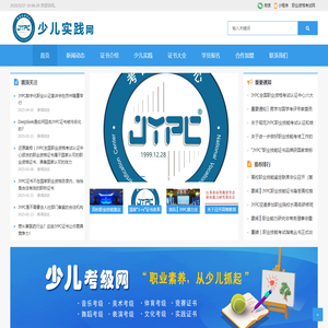 少儿实践网