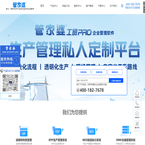 管家婆-管家婆软件-管家婆辉煌-管家婆进销存-管家婆工贸ERP
