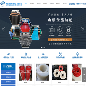首页-南京腾华橡塑制品有限公司