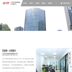 江苏万迩硕,万迩硕机械,江苏万迩硕机械有限公司