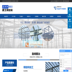 石家庄钢结构加工厂_石家庄彩钢厂_石家庄活动房-石家庄建北钢结构工程有限公司