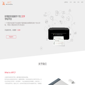 小帆船字帖 – 好用的在线字帖生成工具