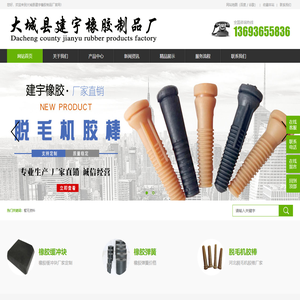 橡胶缓冲块|橡胶减震块|脱毛机胶棒|球磨机橡胶衬板|蒸压釜密封圈|大城建宇橡胶