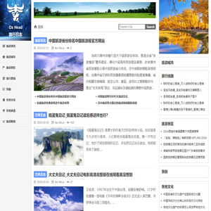 旅行日志 - 爱旅行！爱生活