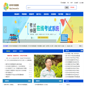 初中学习物理网